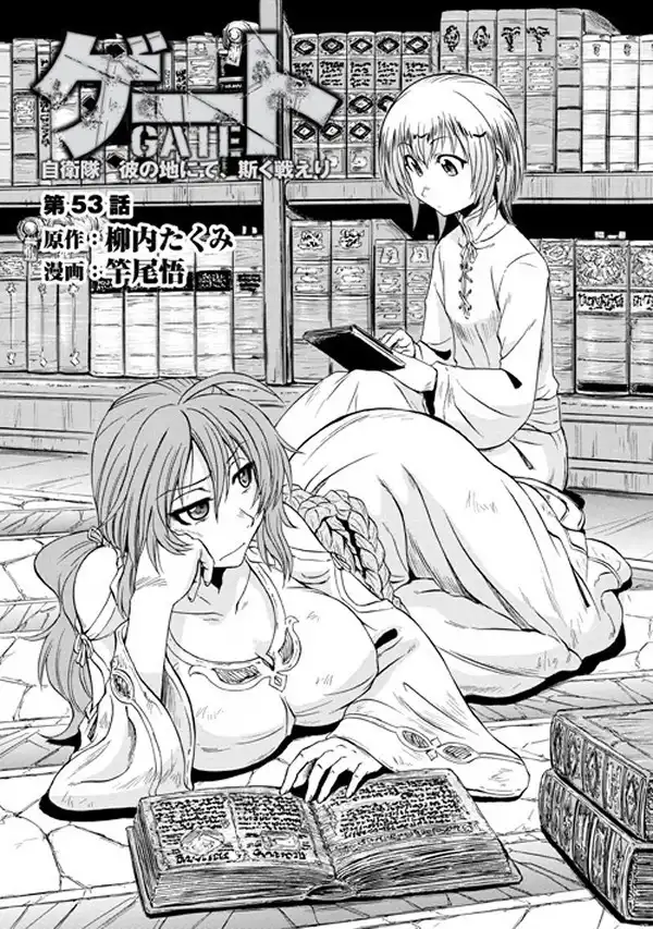 Gate - Jietai Kare no Chi nite, Kaku Tatakeri Chapter 54 1